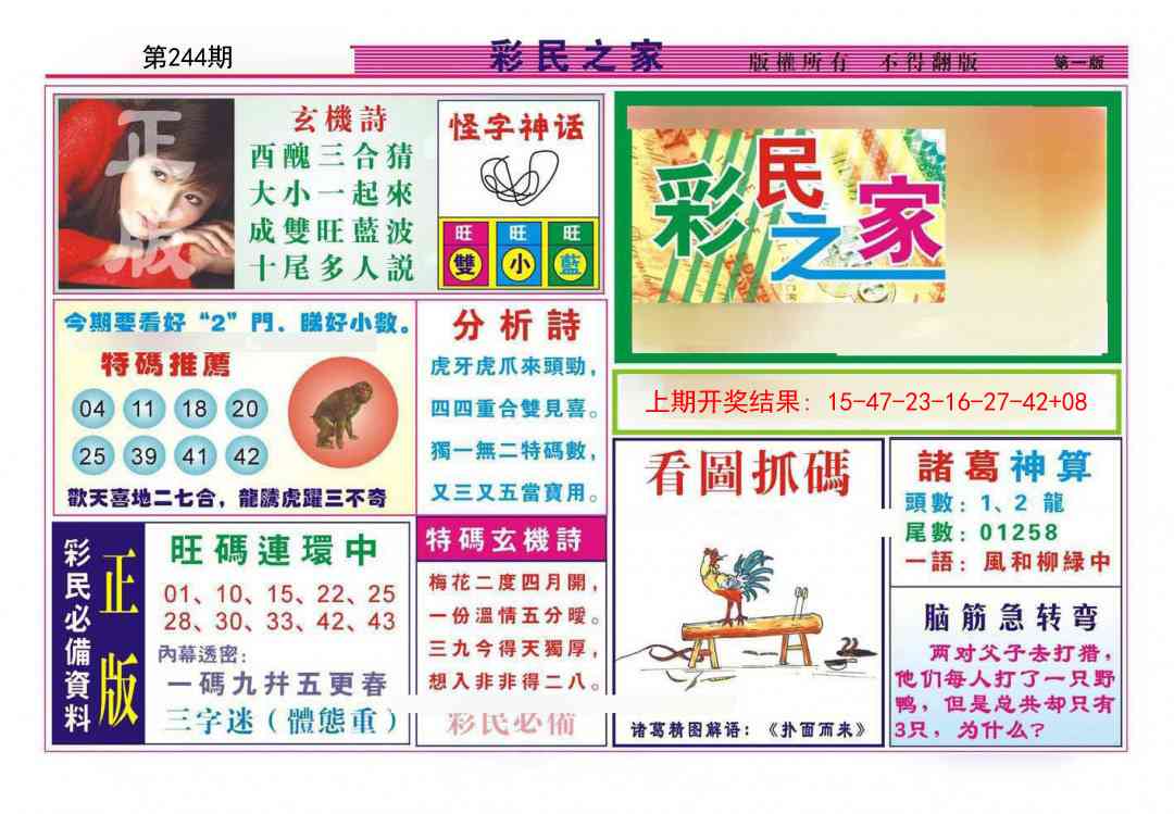 244期彩民之家A[图]