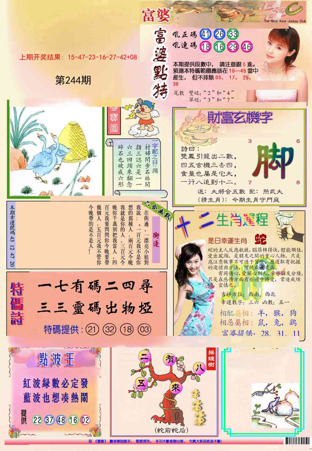 244期(新版)富婆[图]
