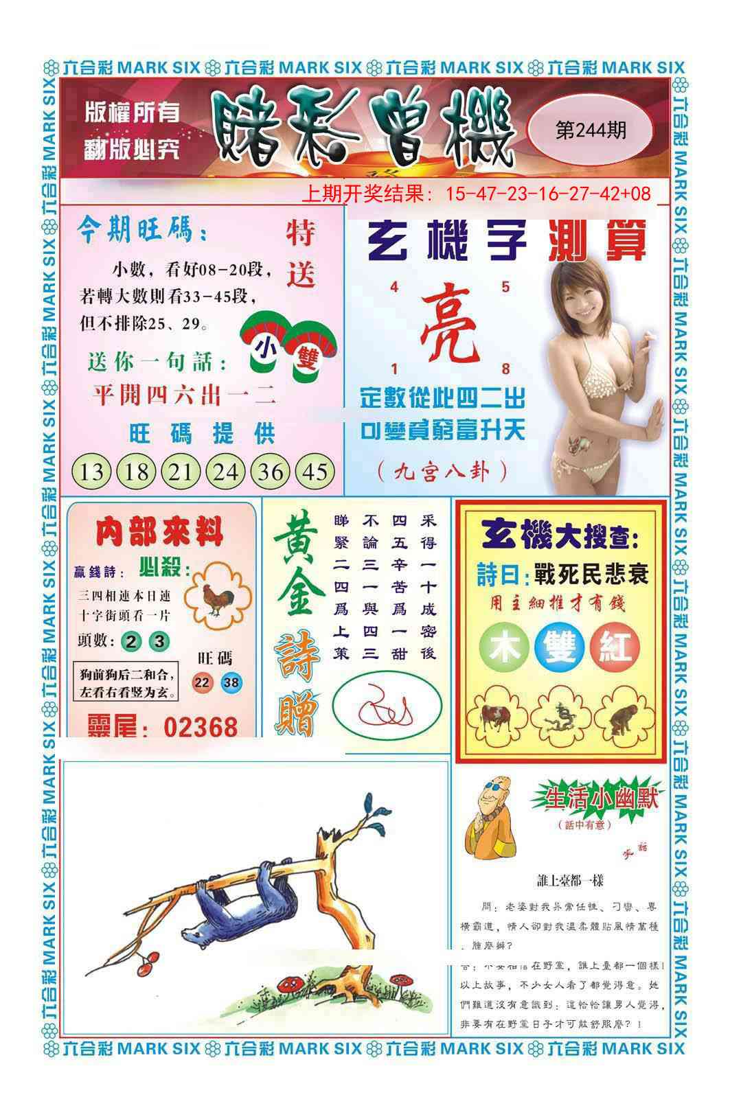 244期赌彩曾机[图]