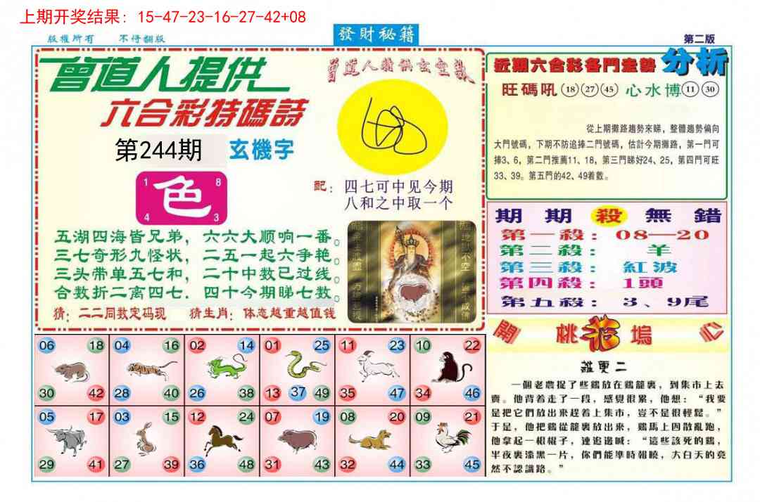 244期发财秘籍B[图]