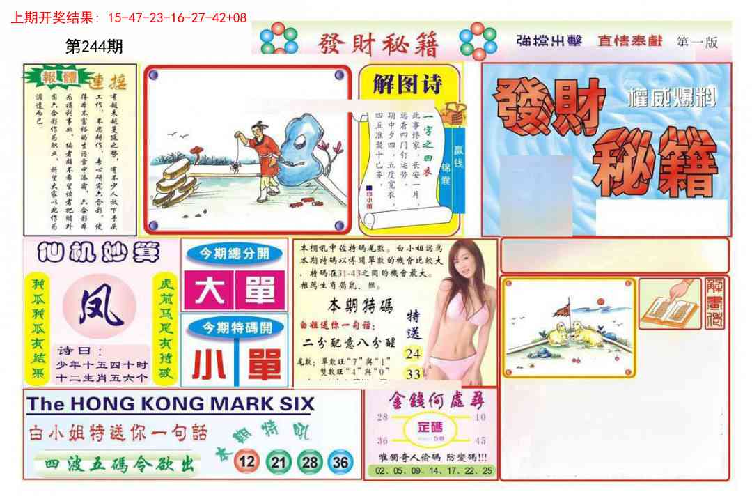 244期发财秘籍A[图]