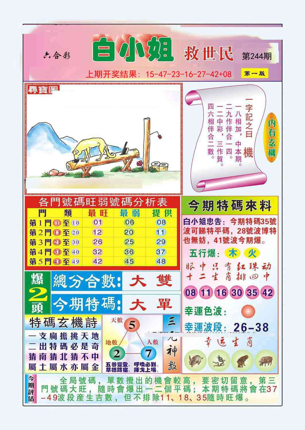 244期白小姐救世民A[图]