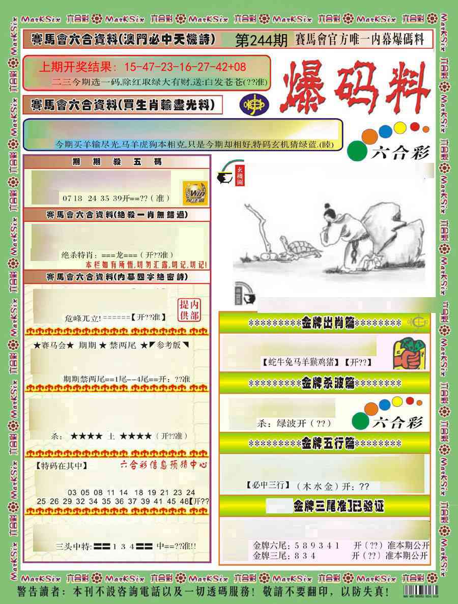 244期爆码料A)[图]
