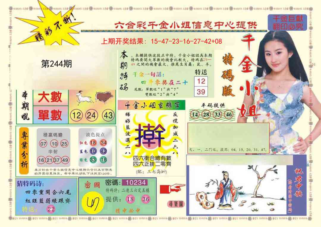 244期(新版)千金小姐A[图]