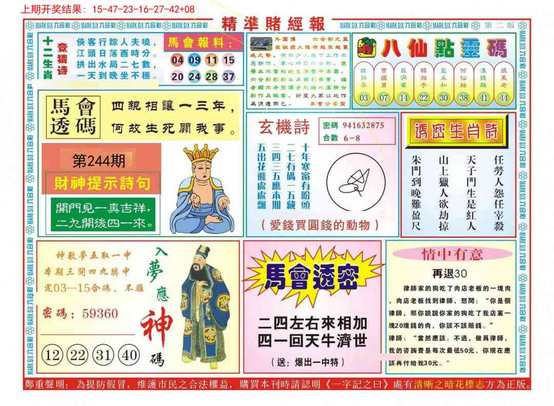 244期精准赌经报B[图]