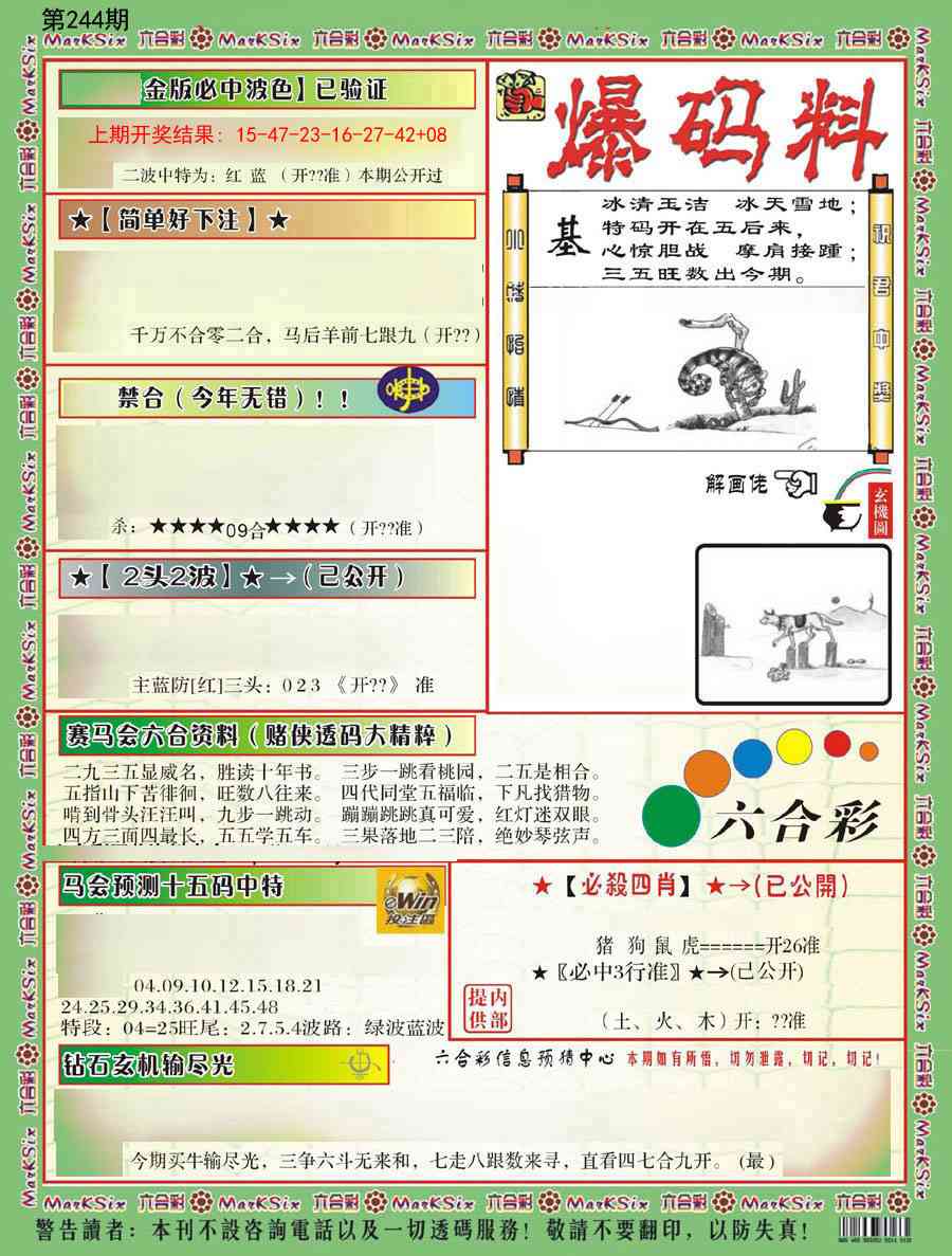 244期爆码料B[图]