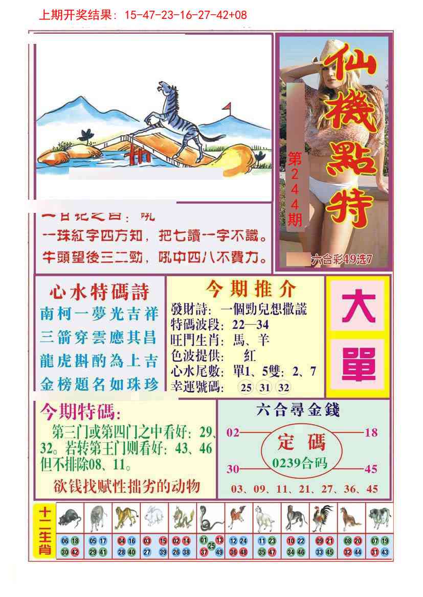 244期仙机点特[图]