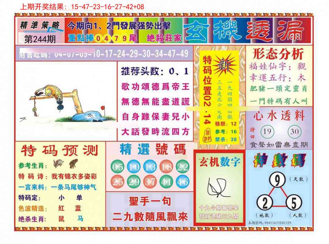 244期玄机透漏[图]
