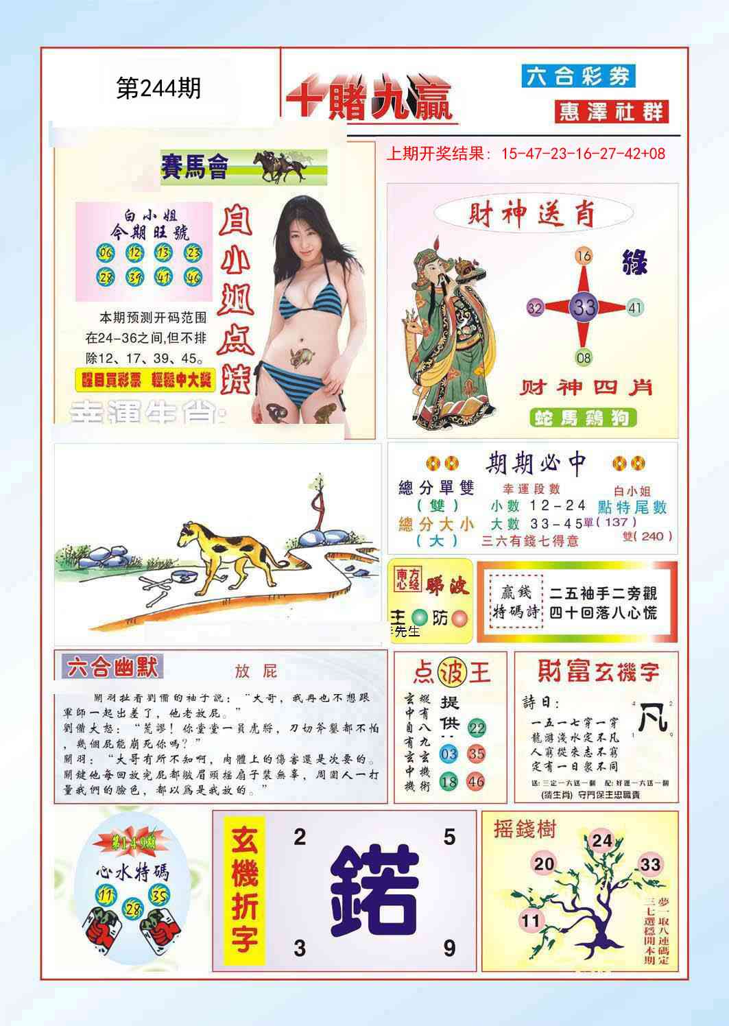 244期十赌九羸[图]