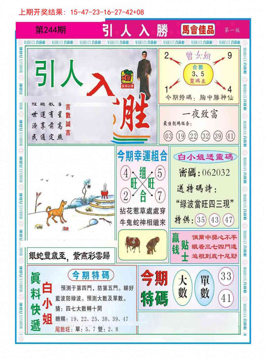 244期引人入胜A[图]