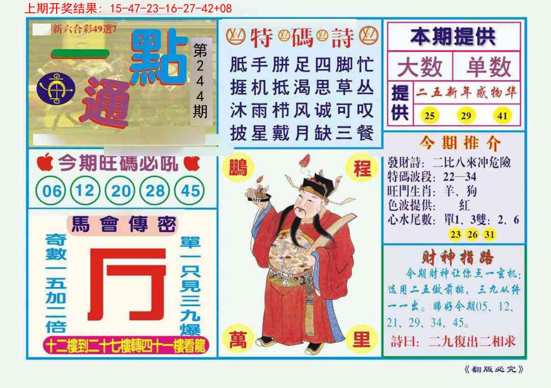 244期一点通[图]