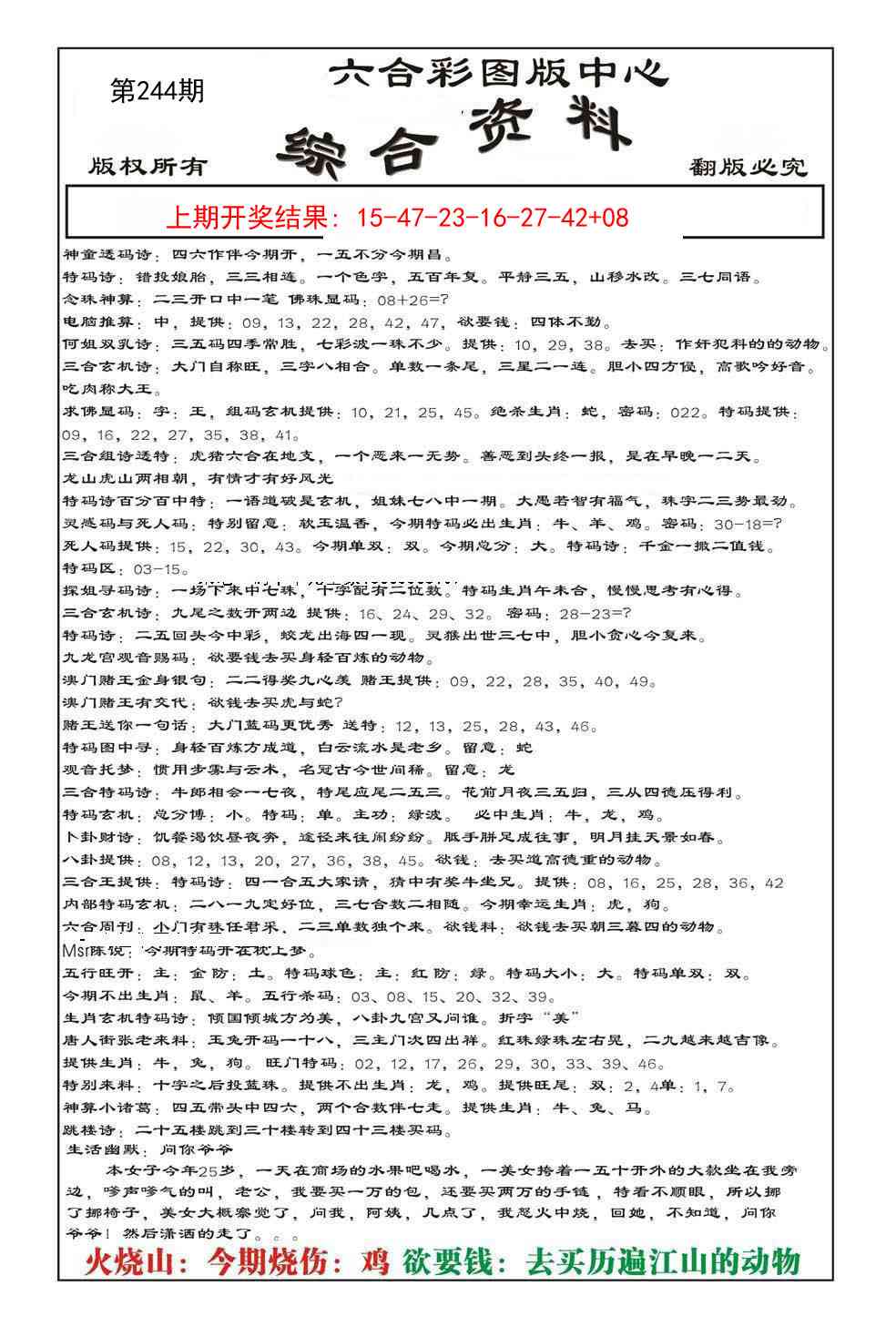 244期内部综合资料[图]