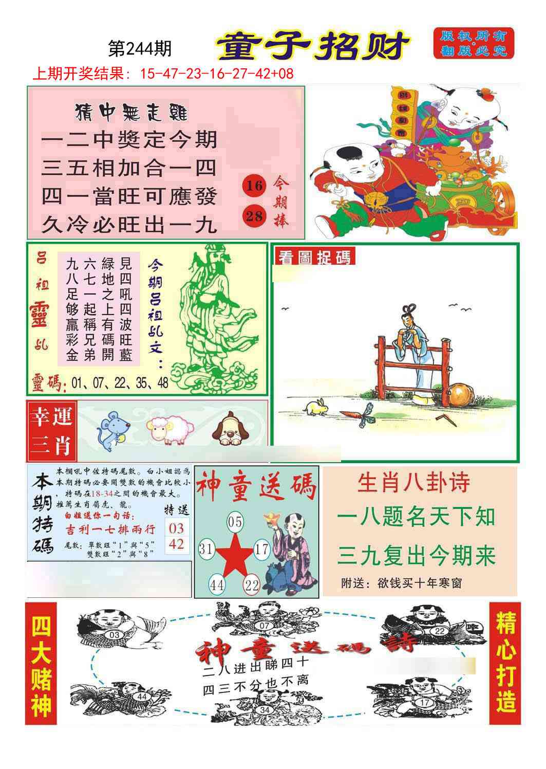 244期童子招财[图]