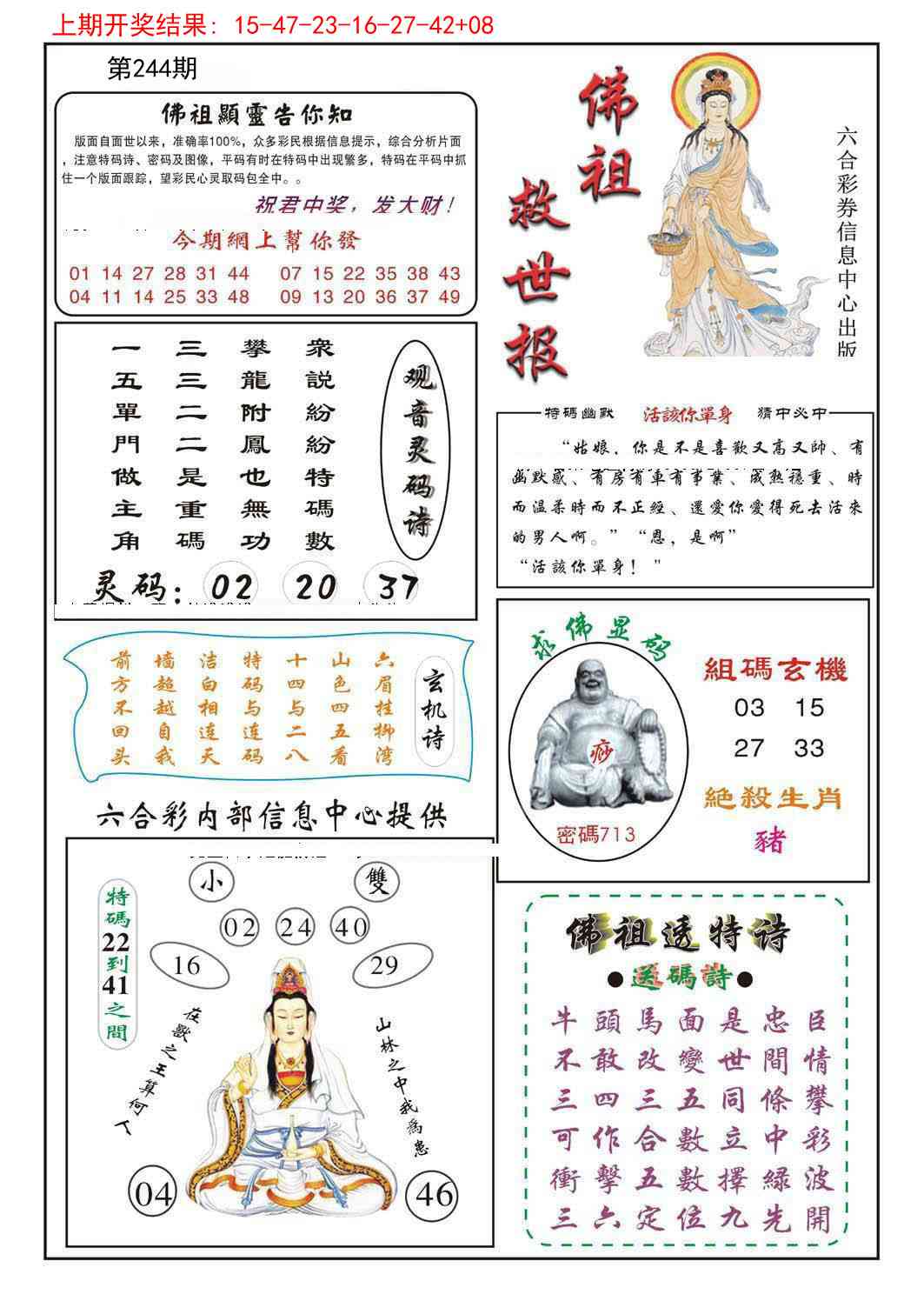 244期佛祖救世[图]