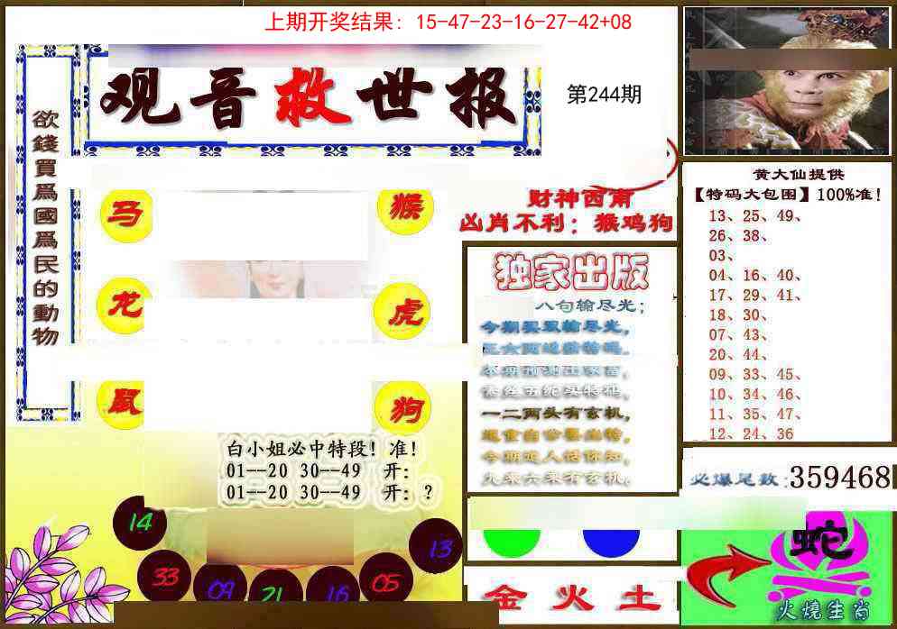 244期(另)观音救世密报[图]