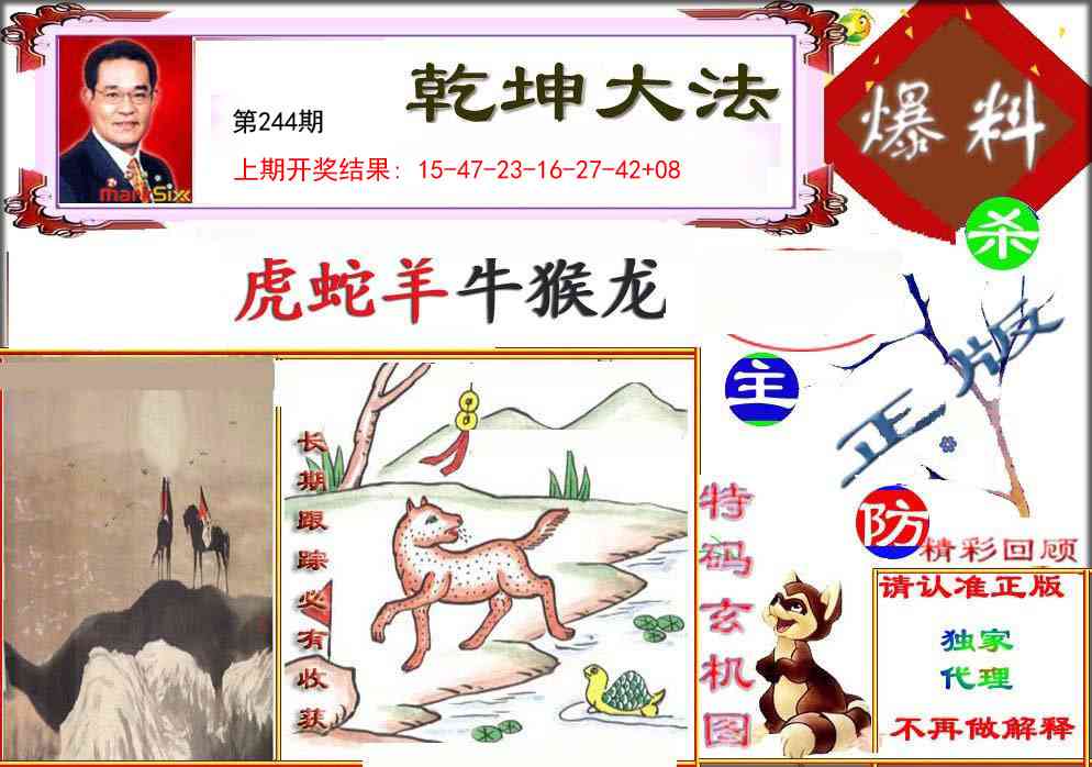 244期乾坤大发[图]