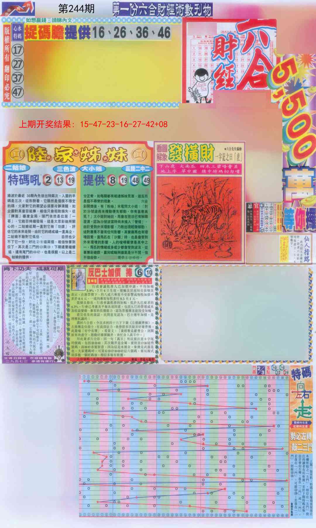 244期六合财经A加大版[图]