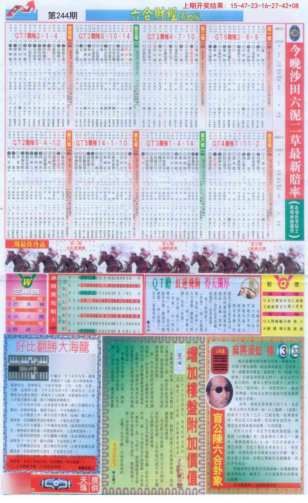 244期六合财经B加大版[图]