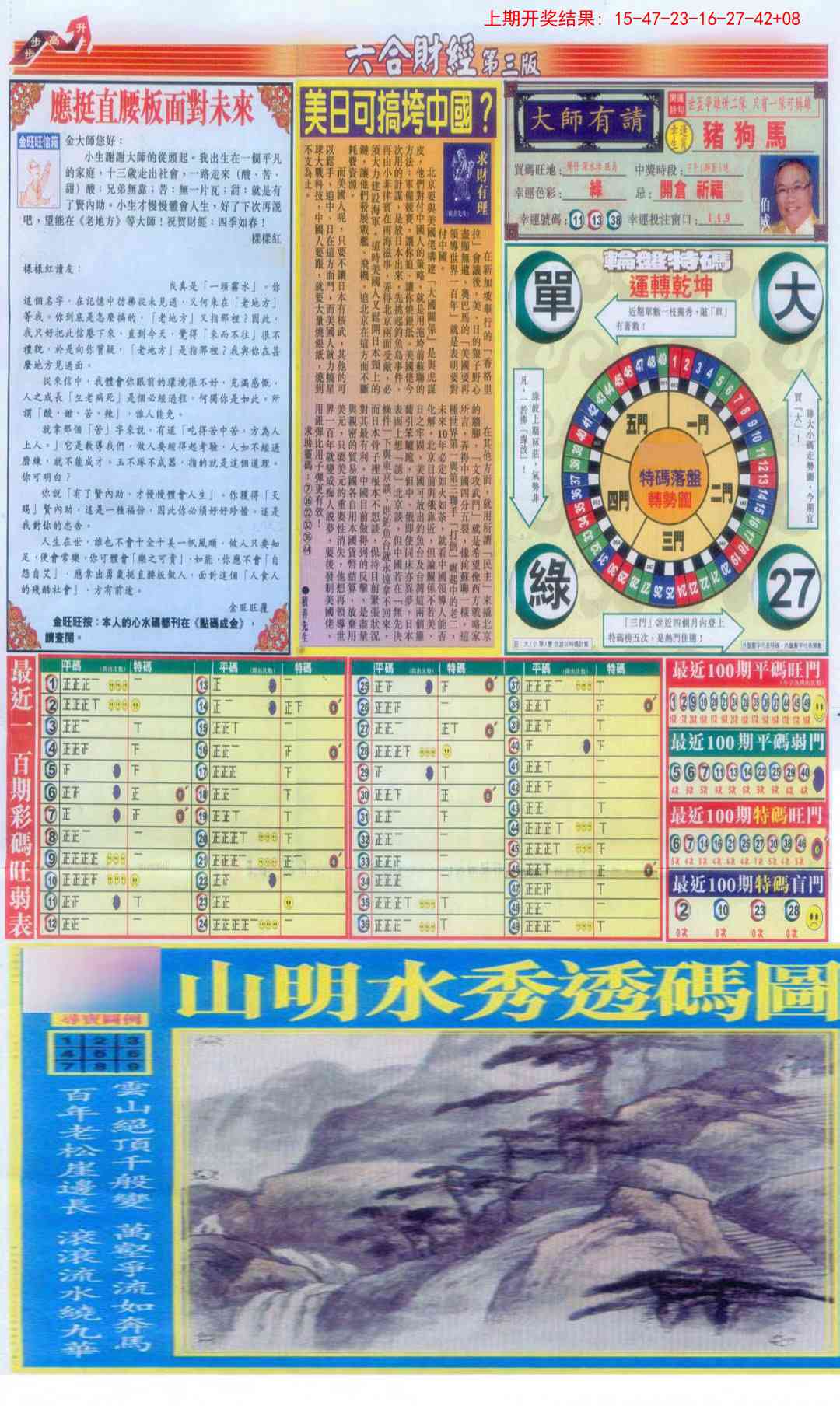 244期六合财经C加大版[图]