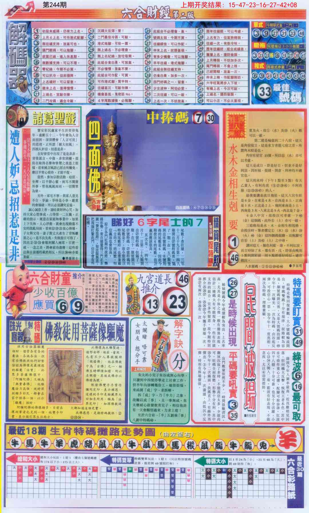 244期六合财经D加大版[图]