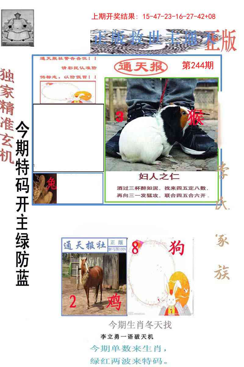 244期李力勇通天报[图]