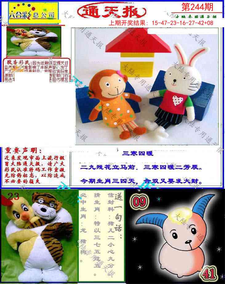 244期大陆通天报[图]