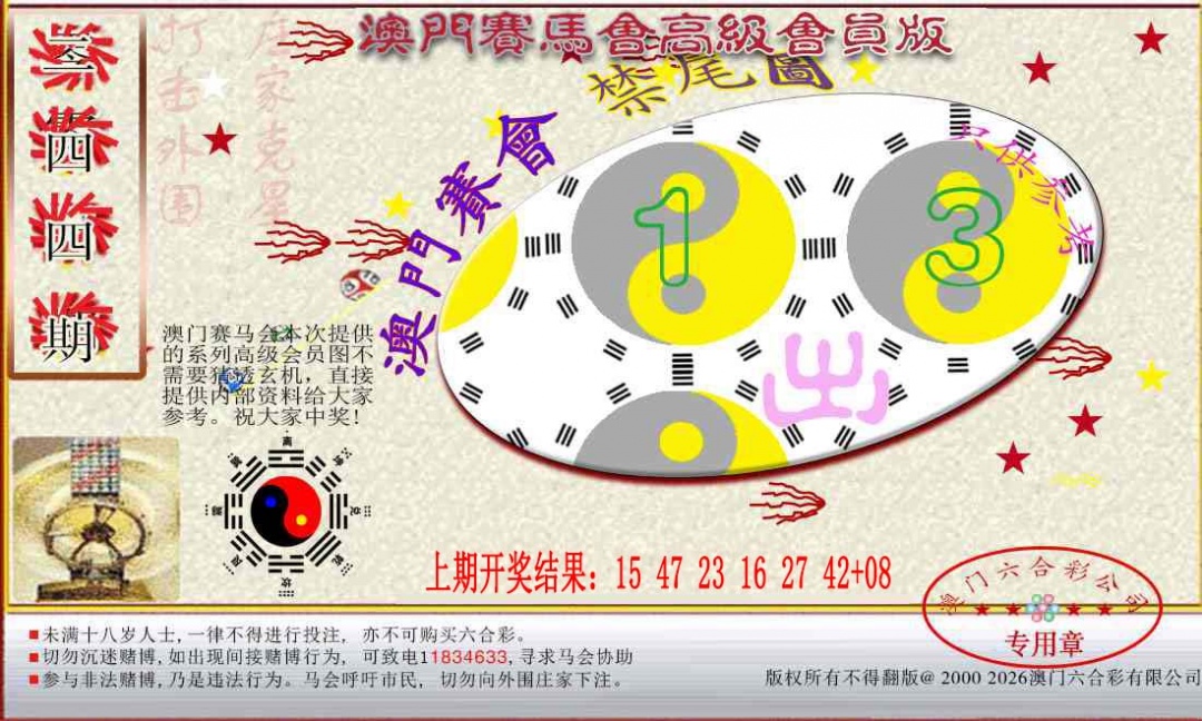 244期赛马会高级禁尾图[图]