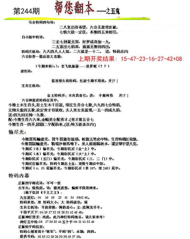 244期帮您翻本A[图]