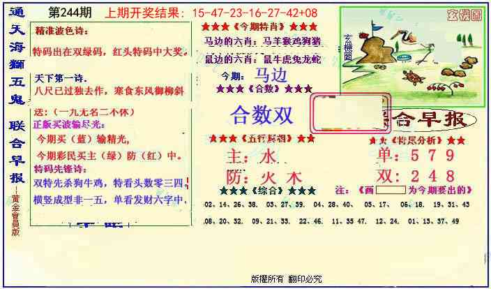 244期新联合早报[图]