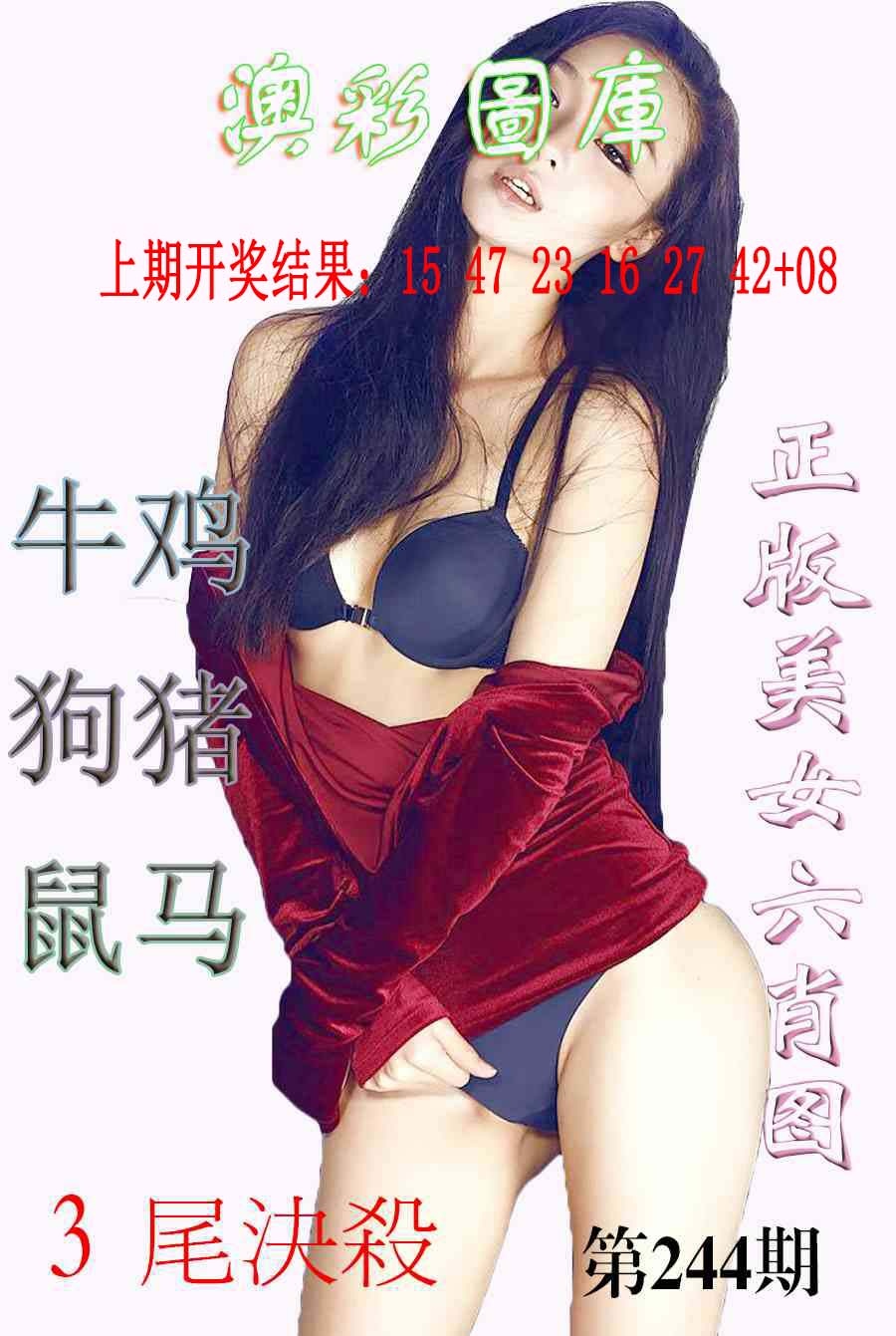 244期美女六肖图-1[图]