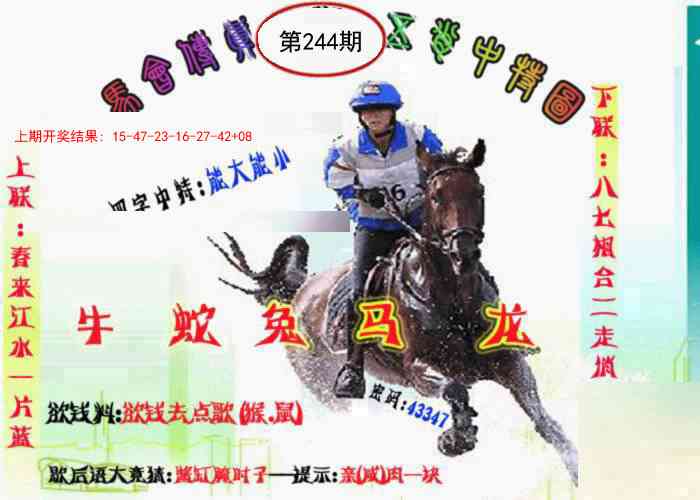 244期马会传真-五肖料[图]
