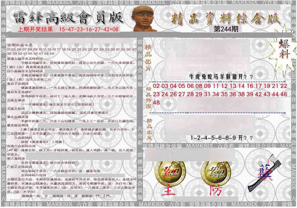 244期雷锋资料综合版[图]