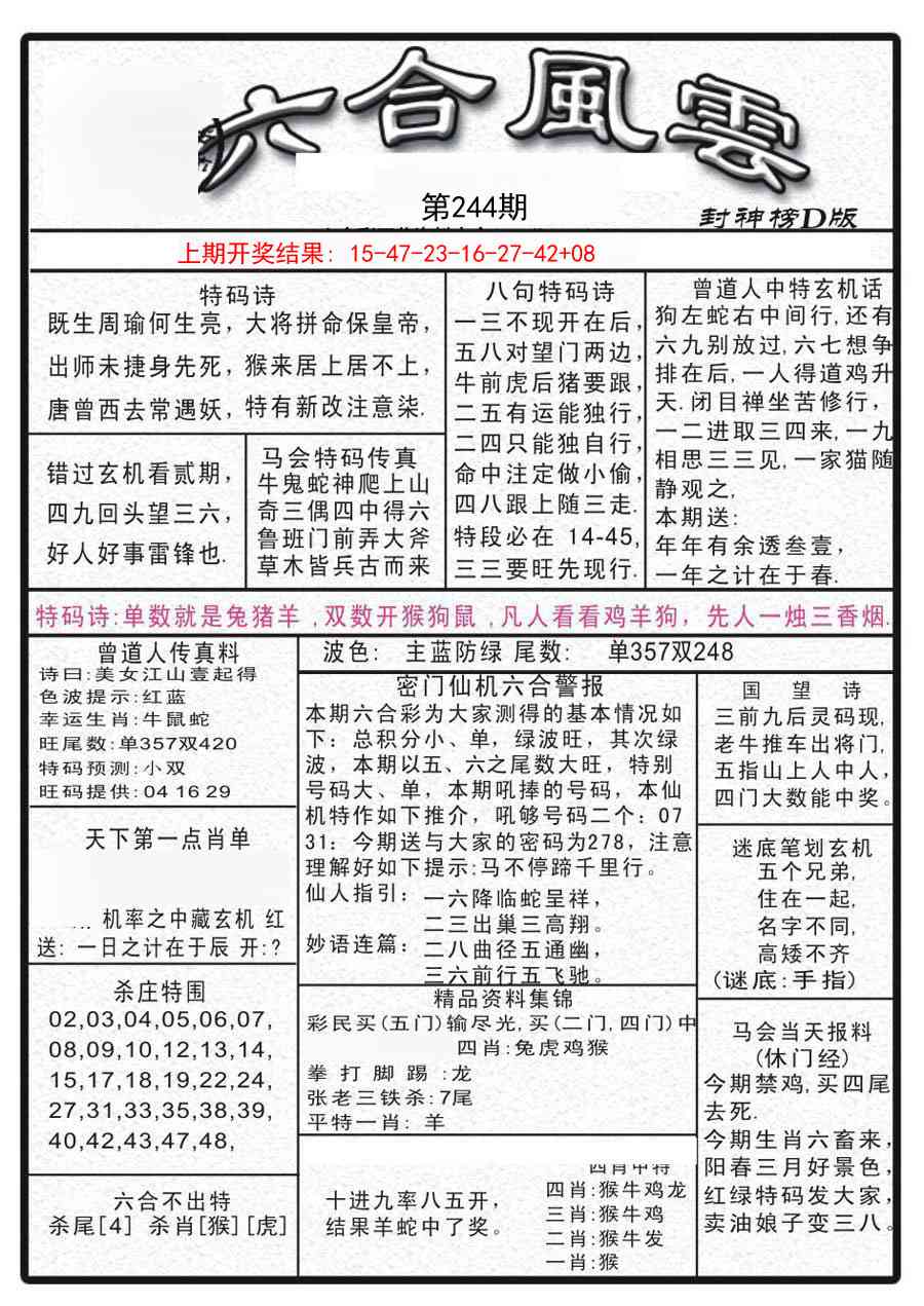 244期六合风云A[图]