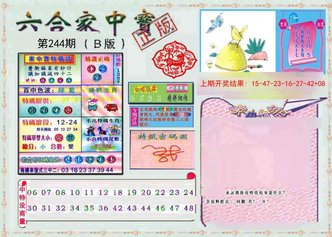 244期六合家中宝B[图]