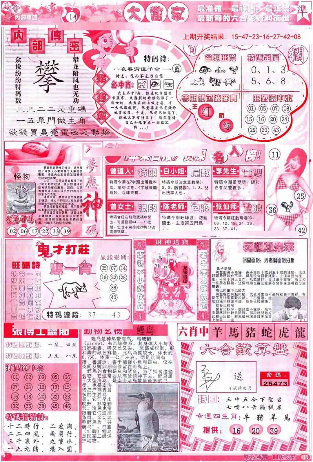 244期彩卷后庄B[图]