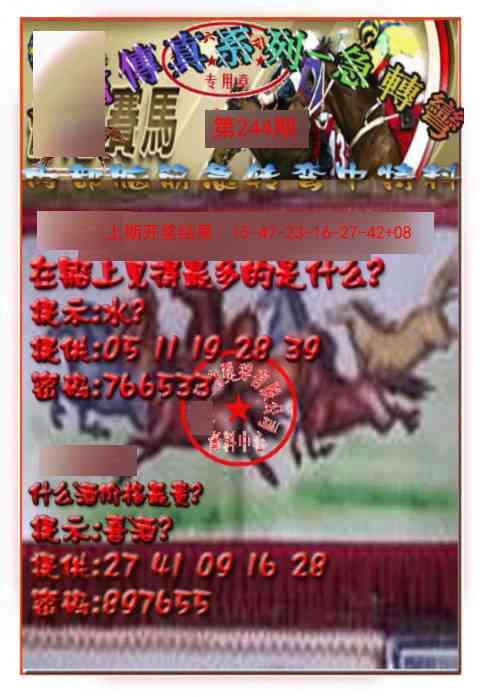 244期马会传真-急转弯[图]