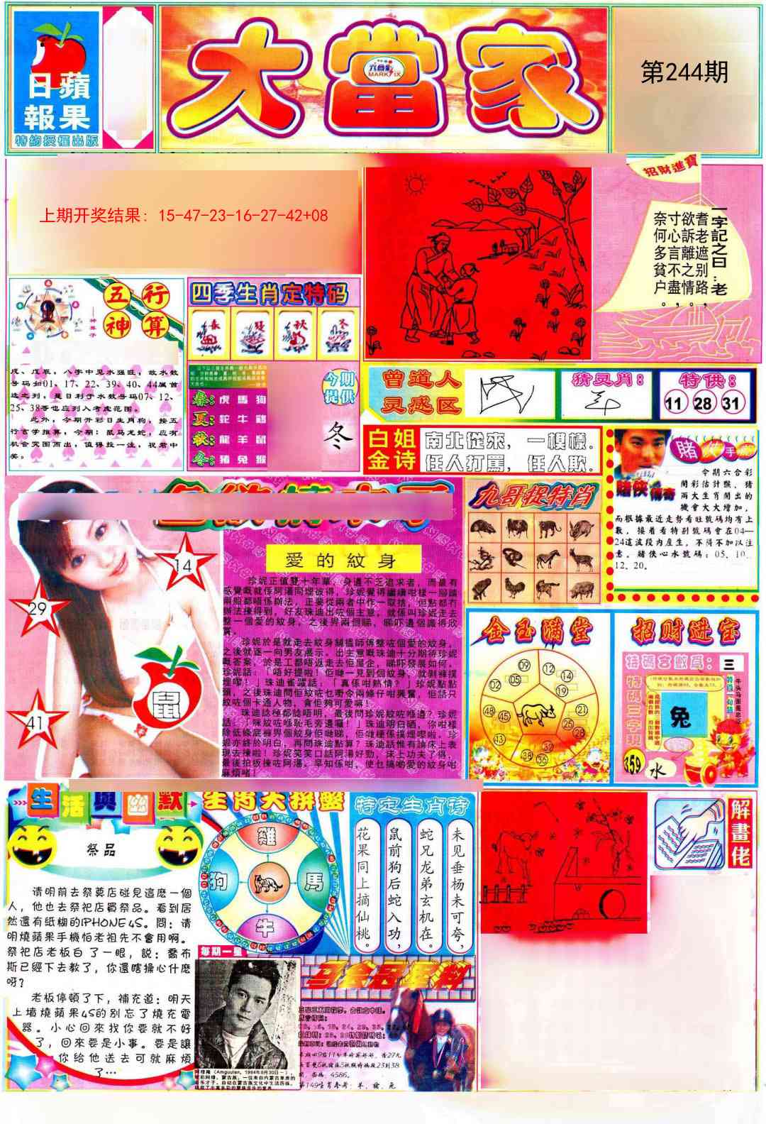 244期彩卷后庄A[图]