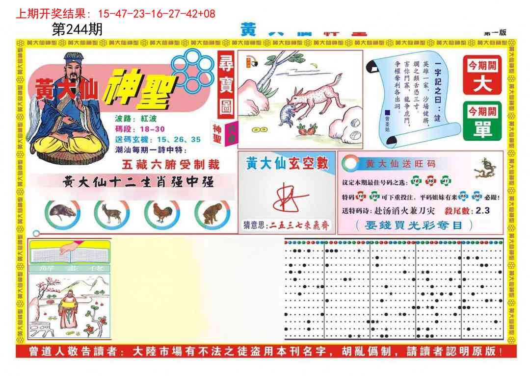 244期黄大仙神圣A[图]