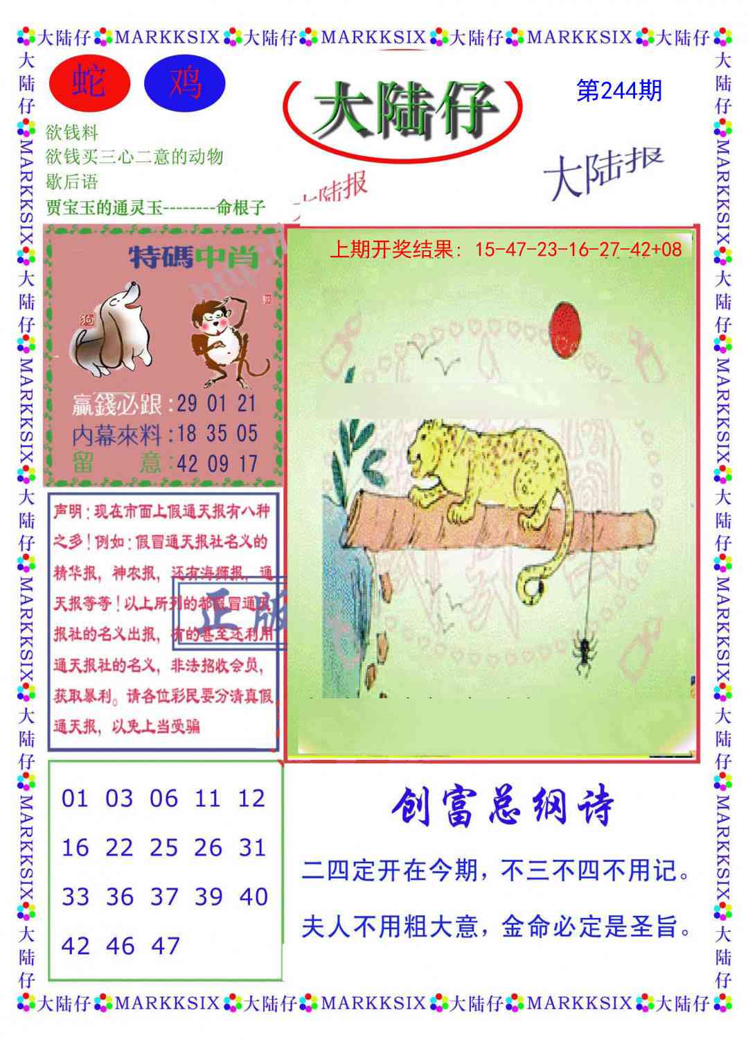 244期大陆仔[图]