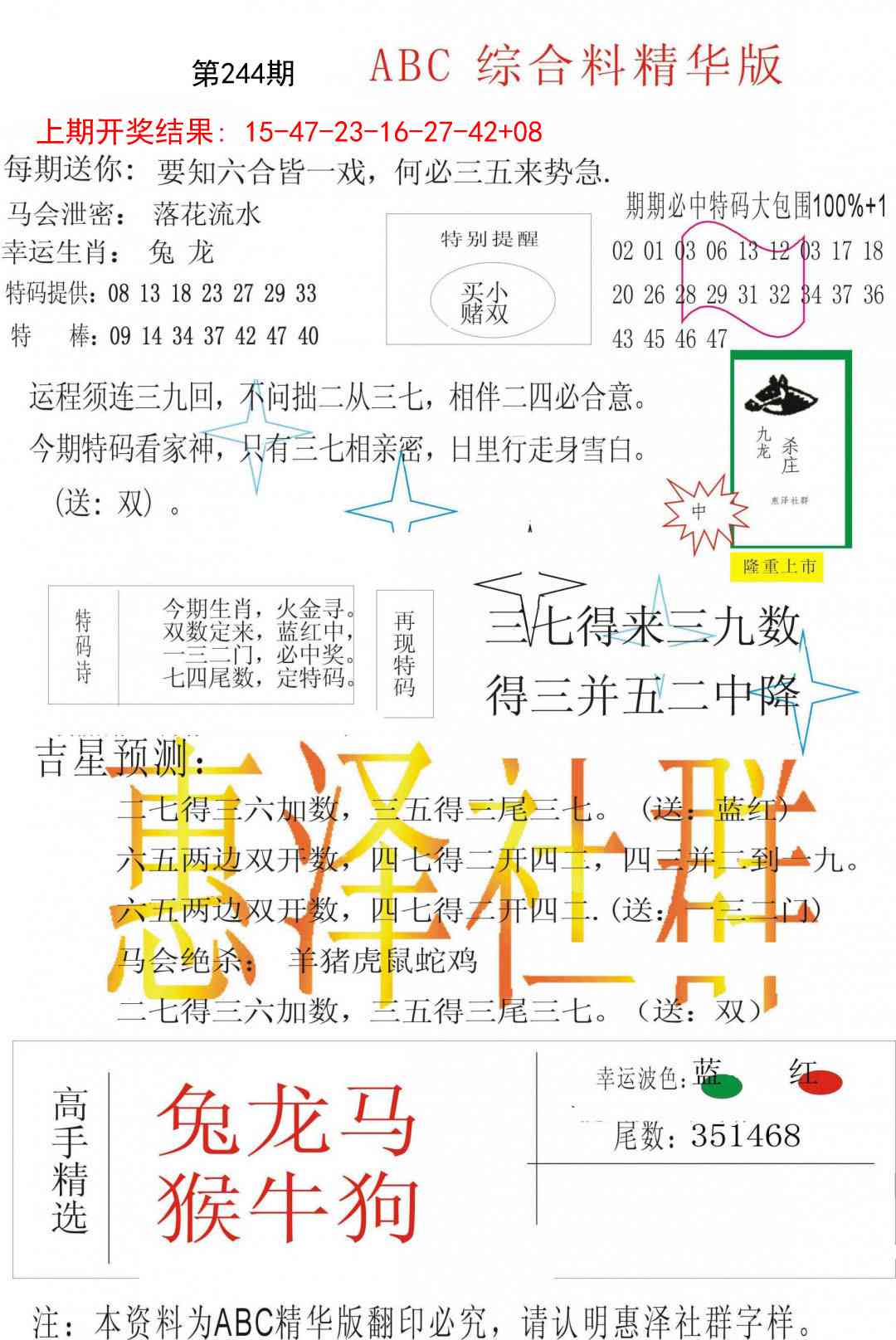244期综合正版资料[图]
