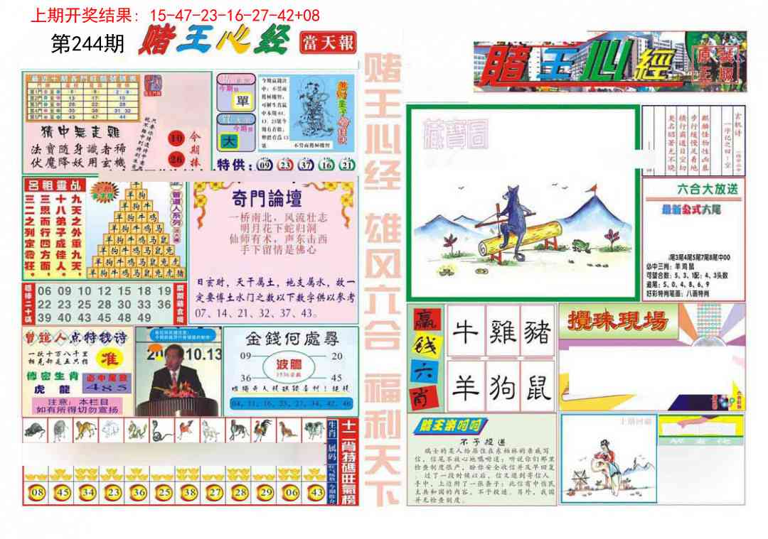 244期赌王心经[图]