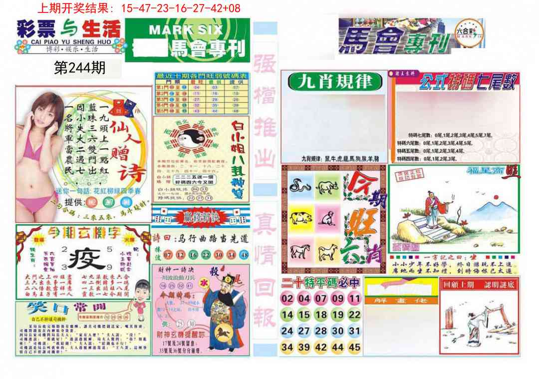 244期马会专刊A[图]