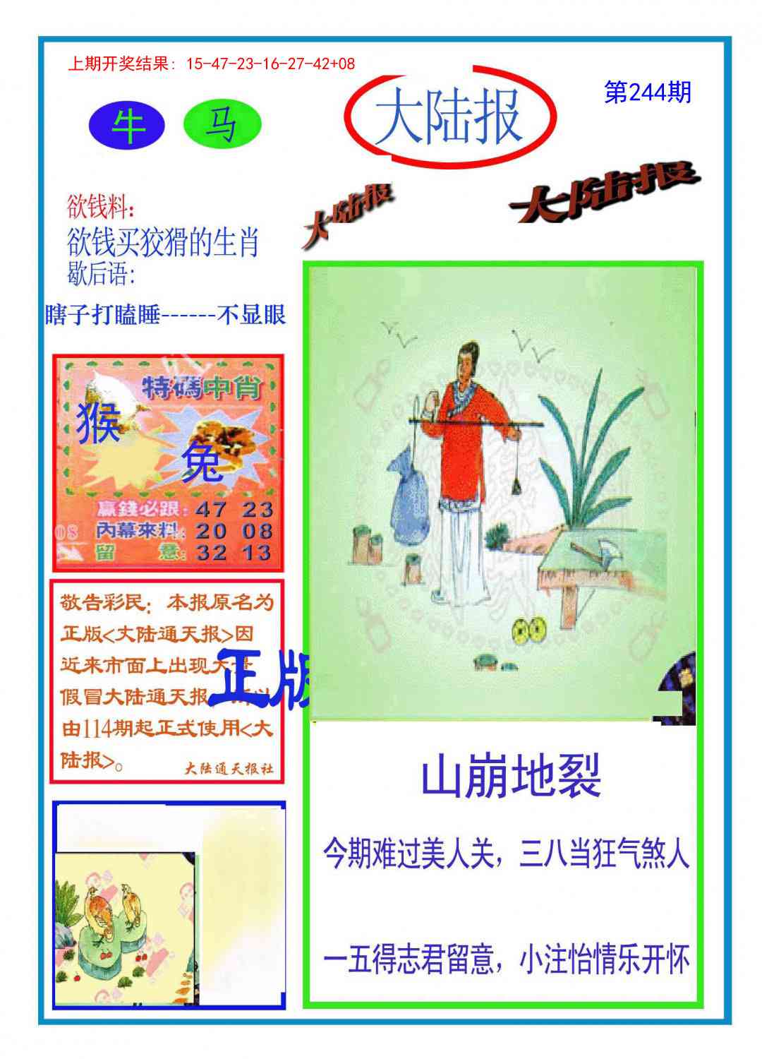 244期大陆报[图]