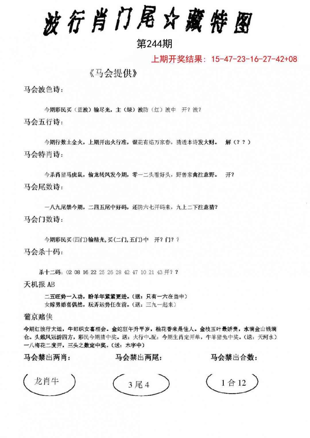 244期波行肖尾藏特图[图]