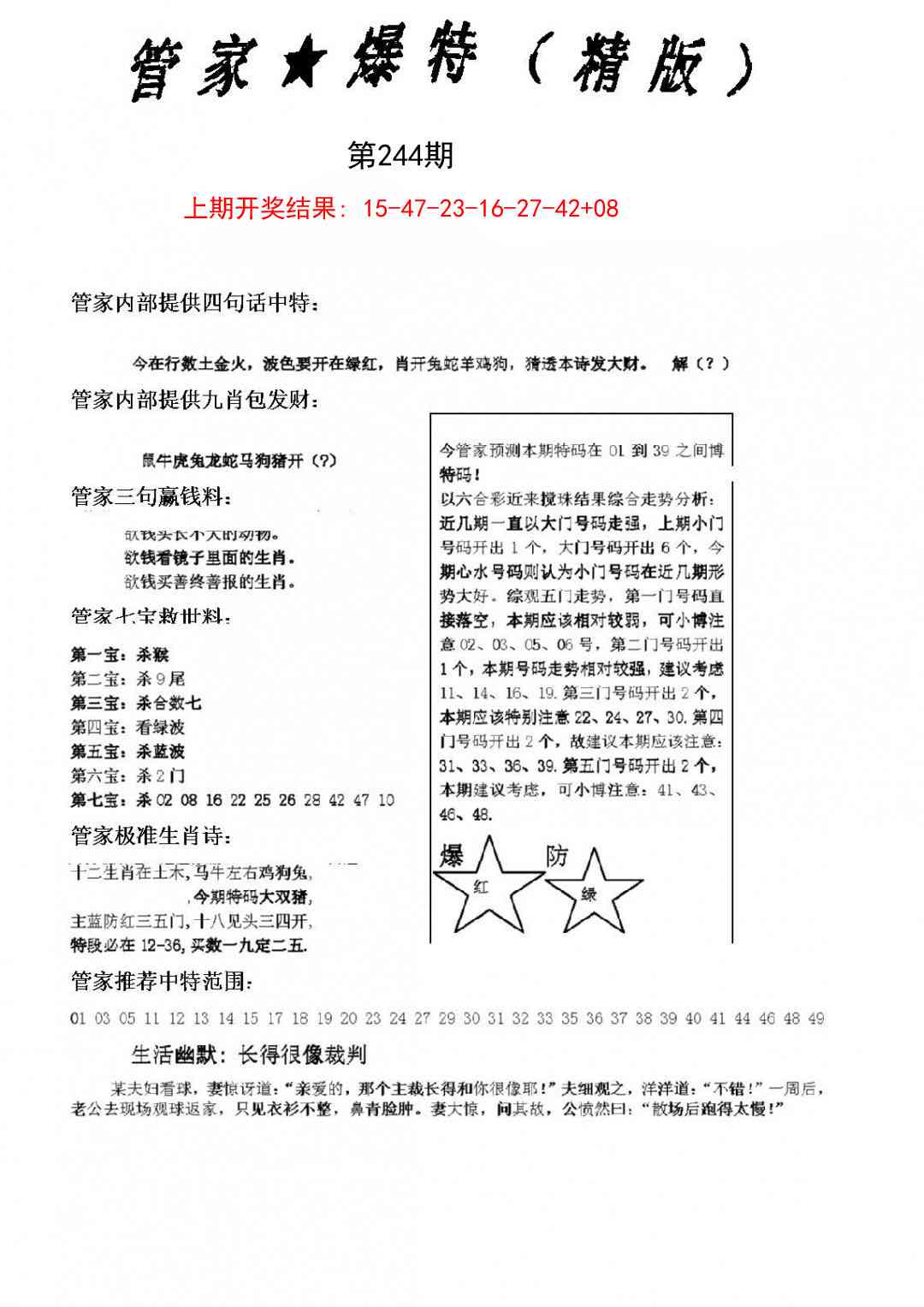 244期管家爆特精版[图]