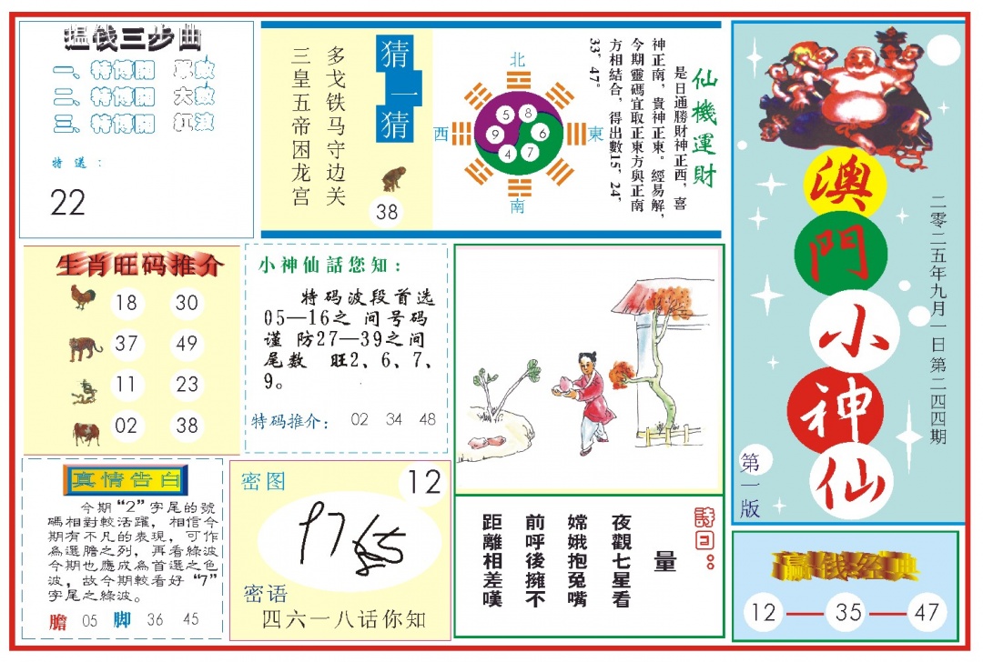 244期小神仙-1[图]