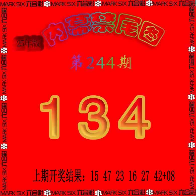 244期生财有道杀三尾[图]