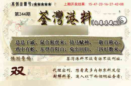 244期茶湾港料《另版》[图]