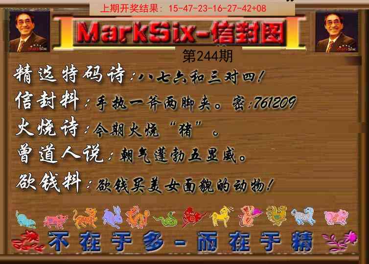 244期信封图《另版》[图]