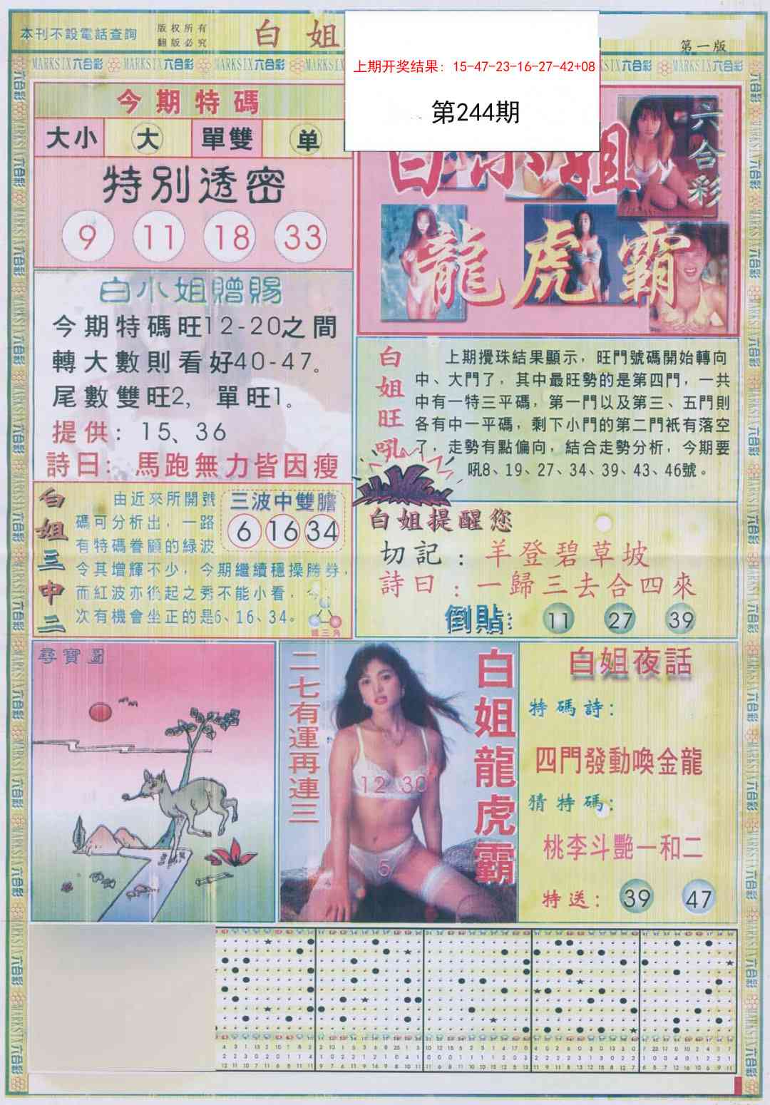 244期白小姐龙虎霸A[图]